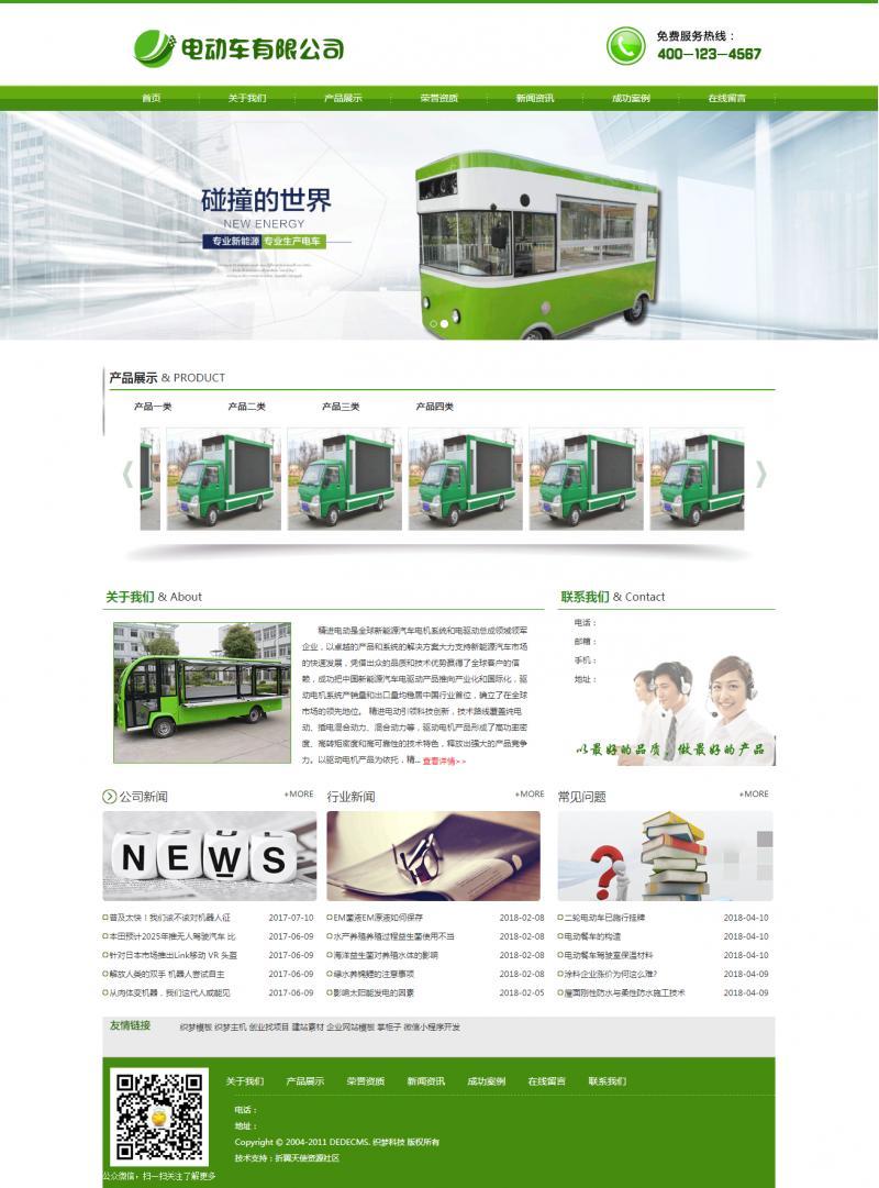 83电动机械电子设计制造类带手机端/企业官方网站/织梦/cms【B类特惠】