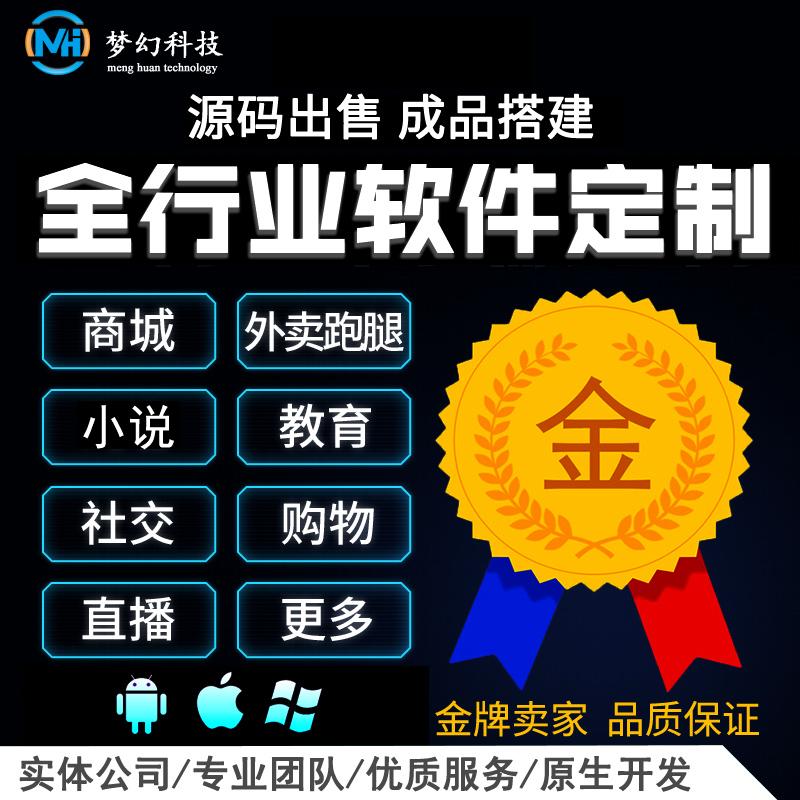 梦幻商城直播定制开发微商城直播带货搭建电商直播卖货