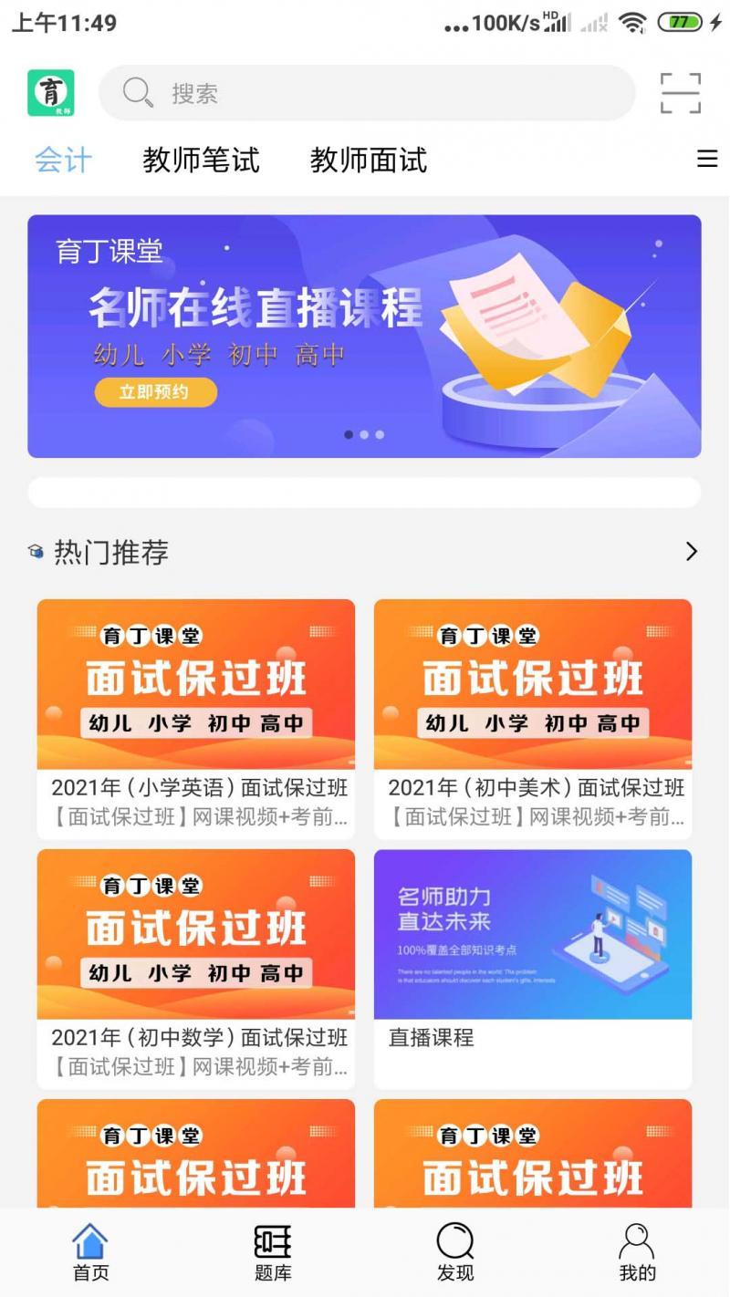 教育培训系统知识付费源码支持二开在线教育直播程序