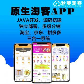 淘客app源码花生日记源码高佣联盟源码全开源