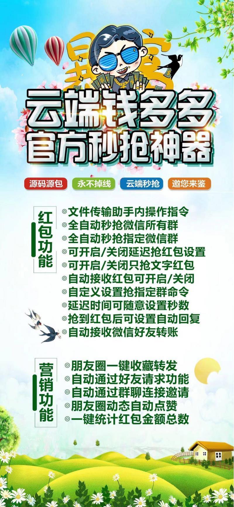 全新云秒-钱多多 全功能专业云秒  红包特色功能 