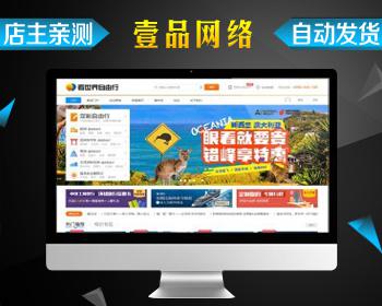 discuz模板X3.3 迪恩自由行旅行户外2 旅游门户模板论坛dz模板