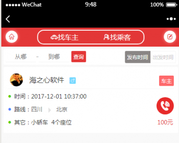 可收费二开！微信拼车系统源码源码，微信支付，收费置顶！拼车网站拼车源
