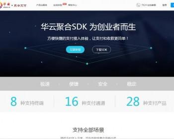 2018最新第三方api第四方支付平台程序源码完整开源全套完美经营版
