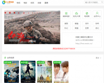【独家】包升级 全自动采集最新电影电视影视系统 带视频解析 会员中心发卡系统 可对接微信