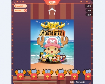 夹娃娃抓娃娃，抓螃蟹，抓猴子，游戏三级分销程序，无需公众号