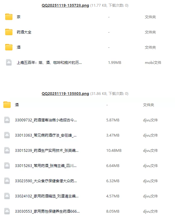 全网最全药茶药酒宝典合集 [1+1.24GB][百度盘]