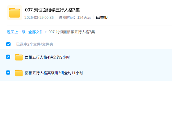 刘恒面相学五行人格7集 [7v+8.02G][百度盘] 