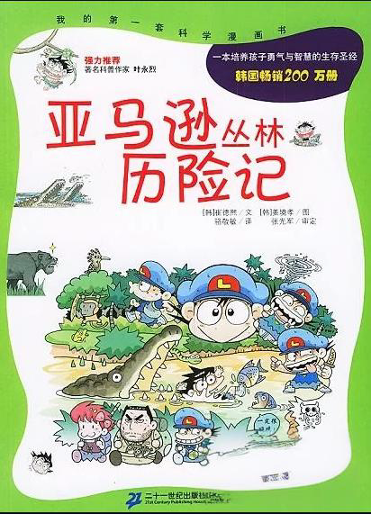 我的第一本科学漫画书[N+2GB][百度盘]