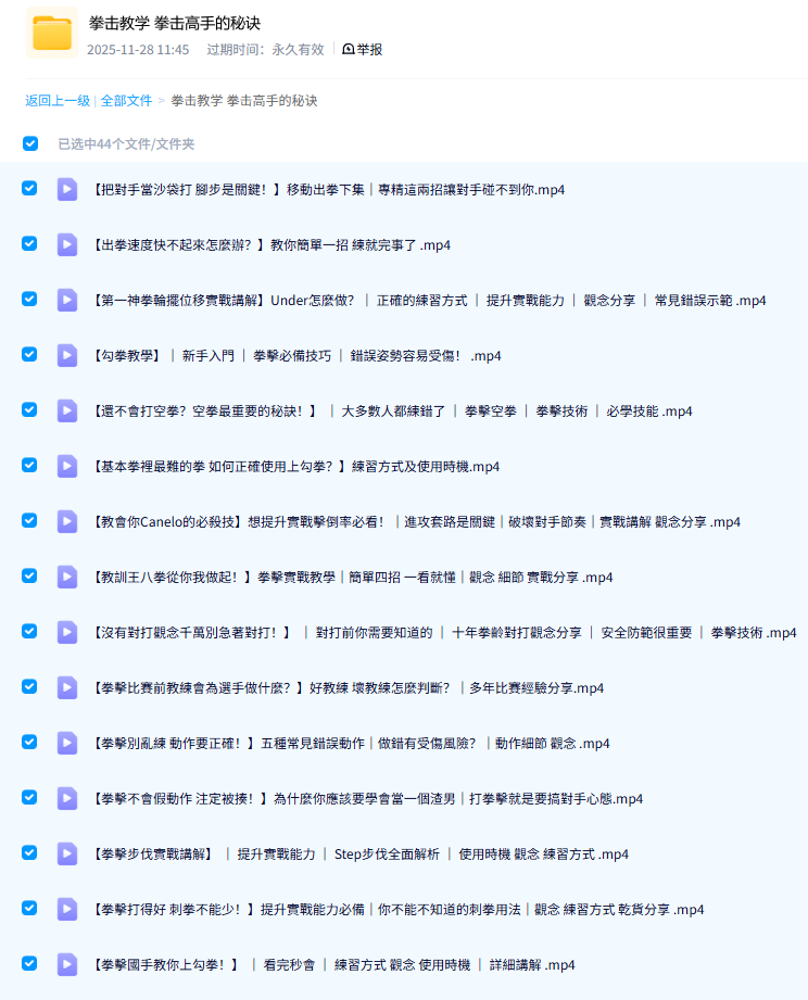 拳击教学 拳击高手的秘诀 [1+6.31GB][百度盘]
