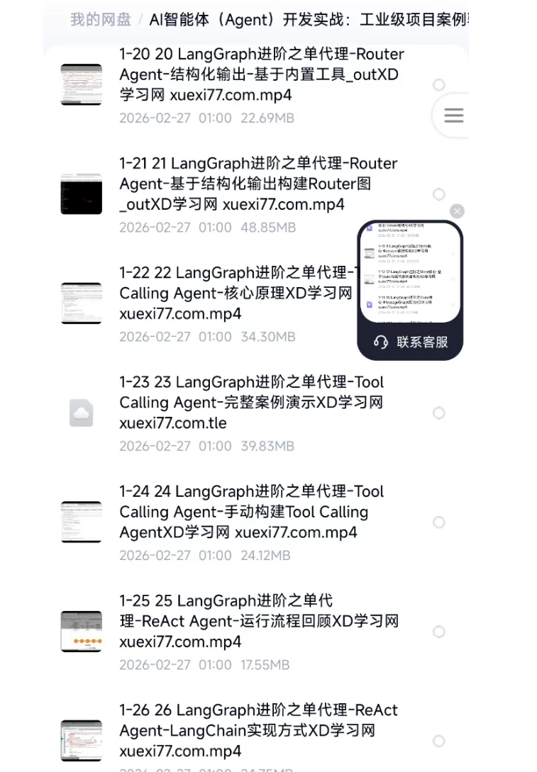  AI智能体开发实战：最新工业级项目案例完整版课程 [1+750m][百度盘] 