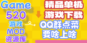 Game520游戏库
