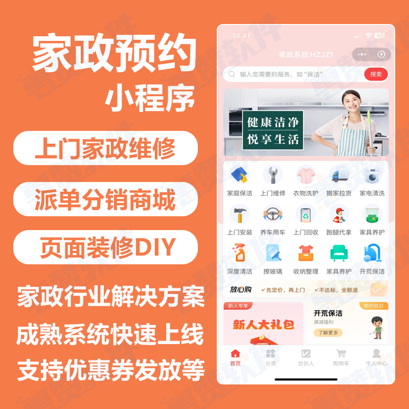  搭建家政上门维修系统小程序