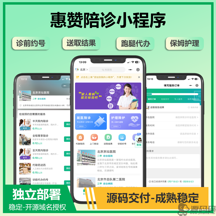 陪诊诊前约号送取结果跑腿代办保姆护理代买药品全程陪护程序搭建