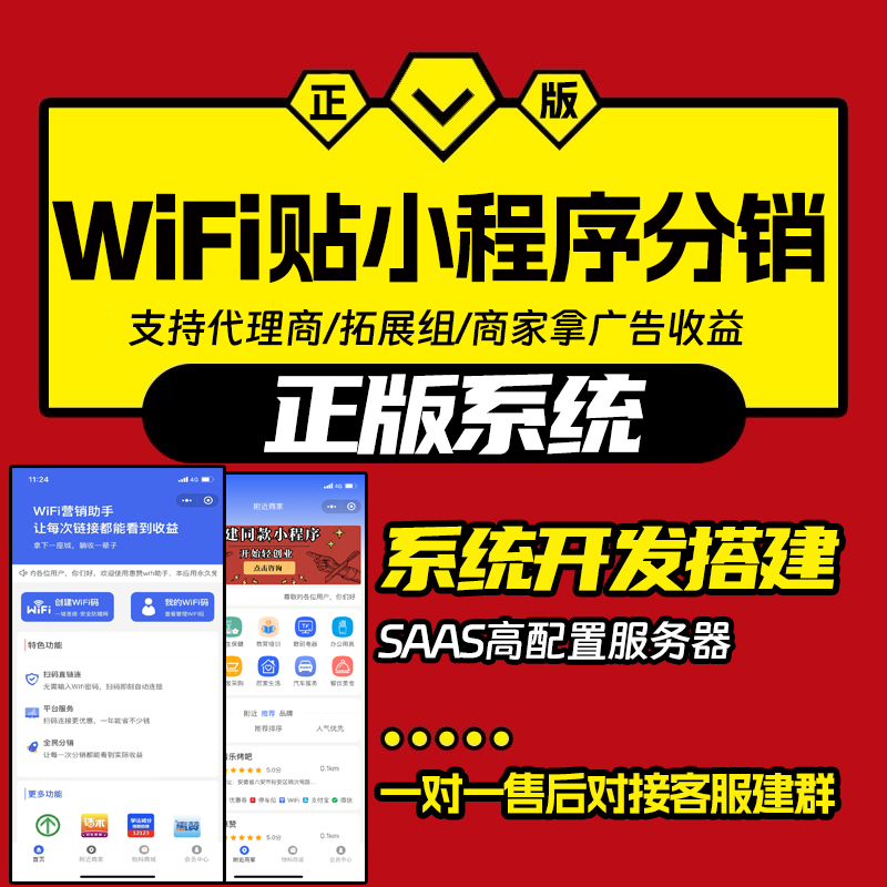 共享 WiFi 门店小程序：一键免密连网 + 流量主变现 + 三级分销，全功能 WiFi 营销工具