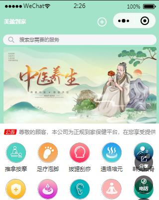 一条龙搭建：同城按摩推拿技师预约上门服务小程序，包过审，注册，认证