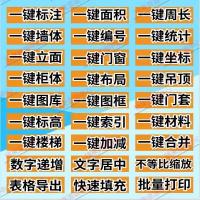 CAD设计插件源泉工具编号绘图统计量自动标注批量打印坐标CAD软件
