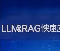 LLM&RAG快速应用小册