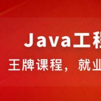 Java工程师 2024版（完整，视频+课件+代码）