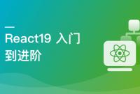 React 19 高薪技术 从入门到进阶（高清同步）