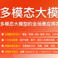  JK-多模态大模型训练营(高清同步)