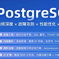 极客时间 PostgreSQL 进阶训练营