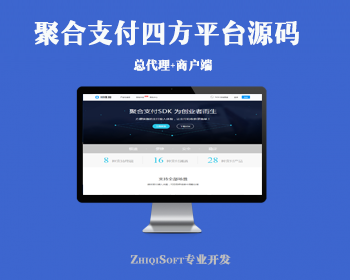 聚合支付四方支付平台源码