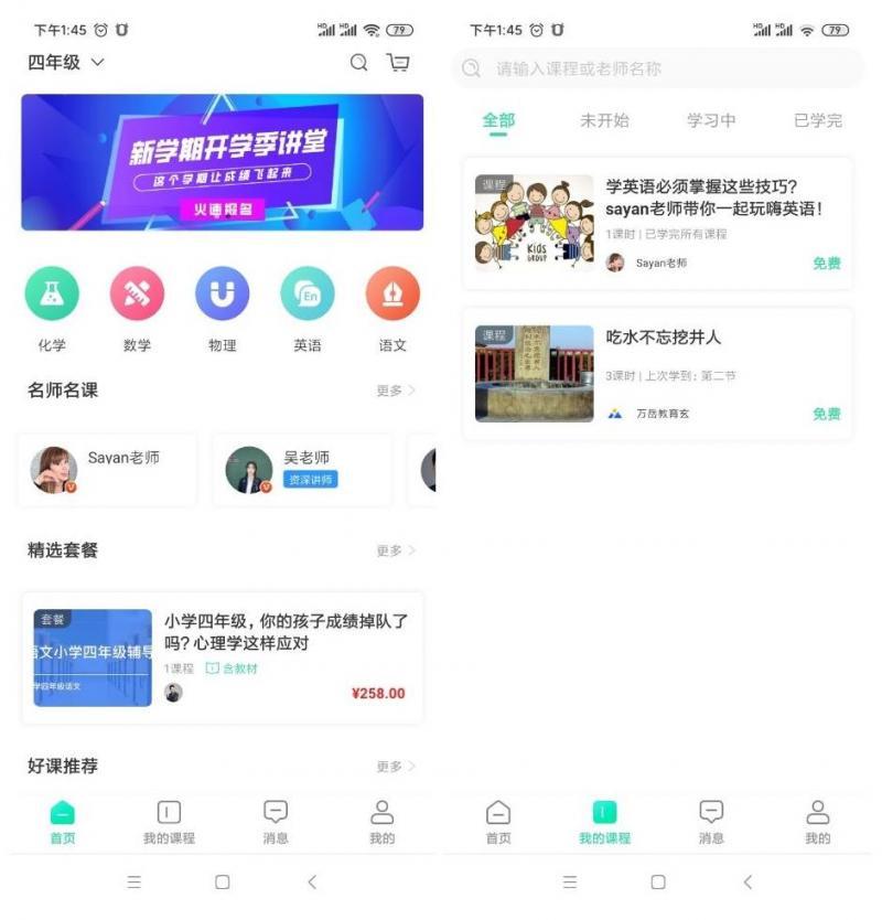 在线教育系统源码|网校系统源码|知识付费系统源码|教育APP开发