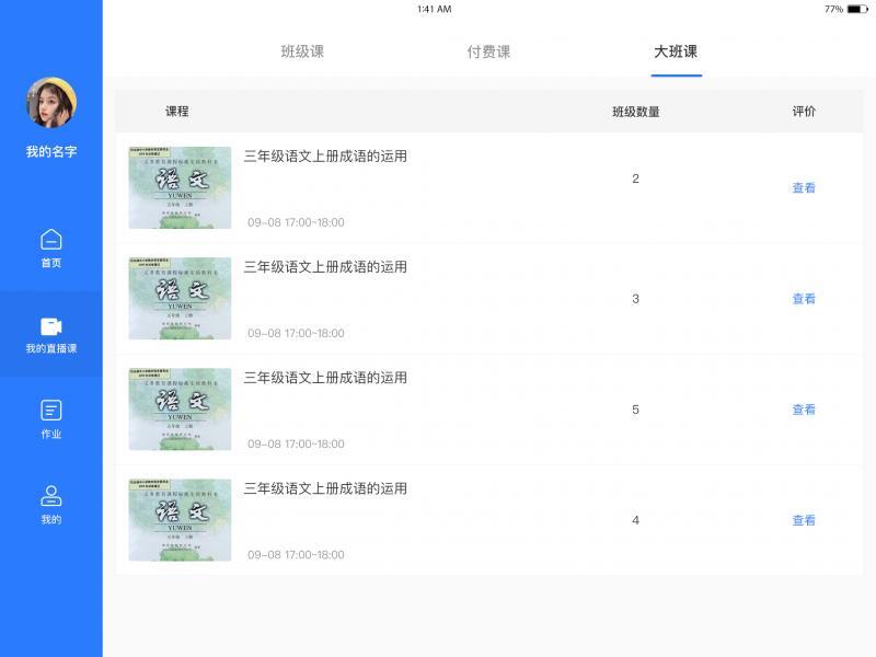 网校源码|在线学习系统源码|教育直播源码