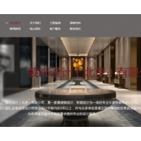 装潢装饰软装设计类织梦模板（带移动端）