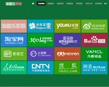 非常好看的一款导航源码，干净，大方，界面效果好看。