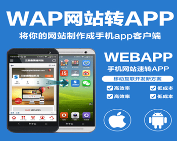 手机网站站打包APP,手机站转APP,APP封装ipa苹果签名源码教程