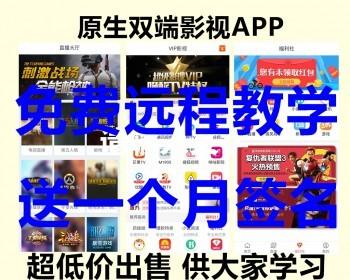 原生双端影视APP源码/后端支持代理商模式/安卓苹果iOS源码/VIP影视/乐尚聚合影视源码