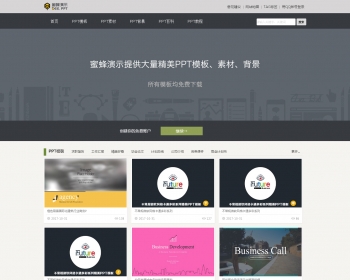 最新打包蜜蜂演示整站源码6.34G数据，适合做PPT分享站