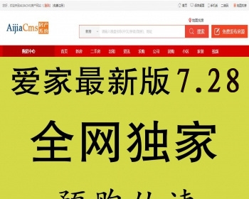 最新AiJiaCMS爱家房产网站系统V7.28xx高级版 含手机版+微信互动+楼盘分销+佣金系统