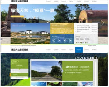 绿色大气农业农林生态园林农家乐旅游景区类企业网站模板 PHP源码