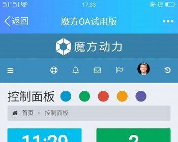 魔方OA办公管理系统源码带APP苹果IOS（可自适应手机，电脑，平板）