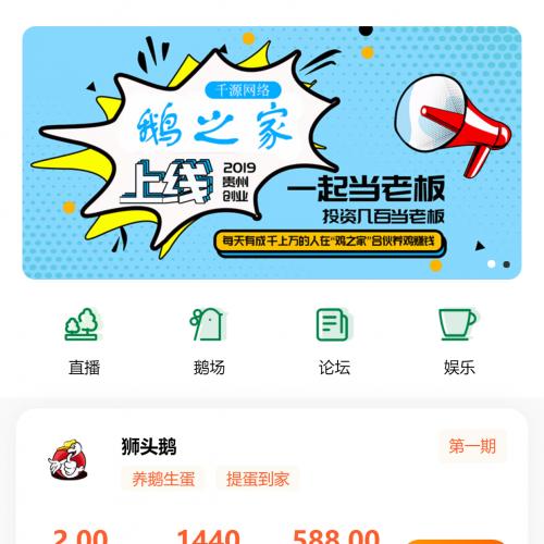 挂机理财养鹅学系统源码