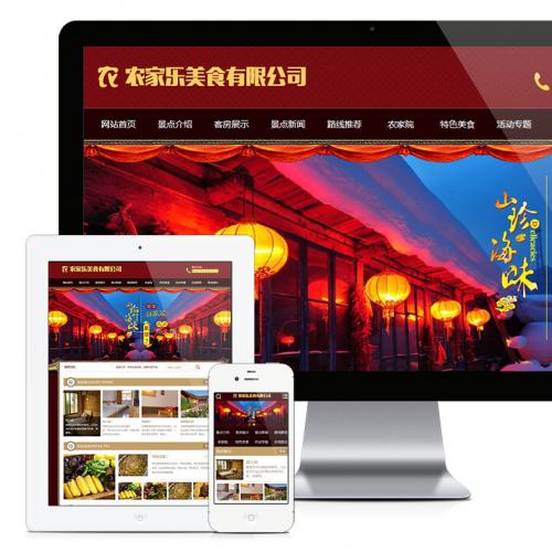 农家乐美食客房旅馆类网站模板