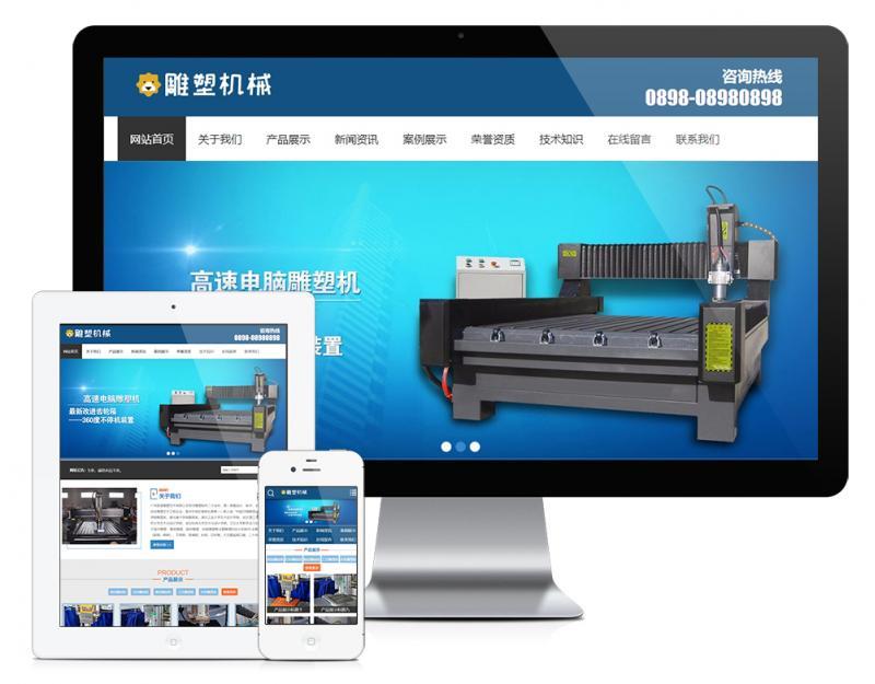 雕塑机机械设备类网站模板