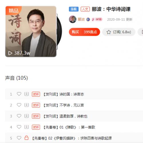 郦波：中华诗词课
