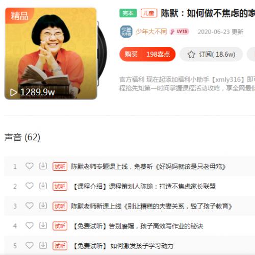 陈默：如何做不焦虑的家长