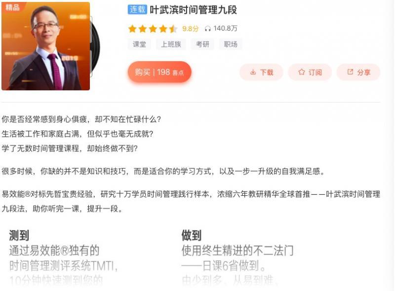 叶武滨 时间管理九段 音频格式，永久有效