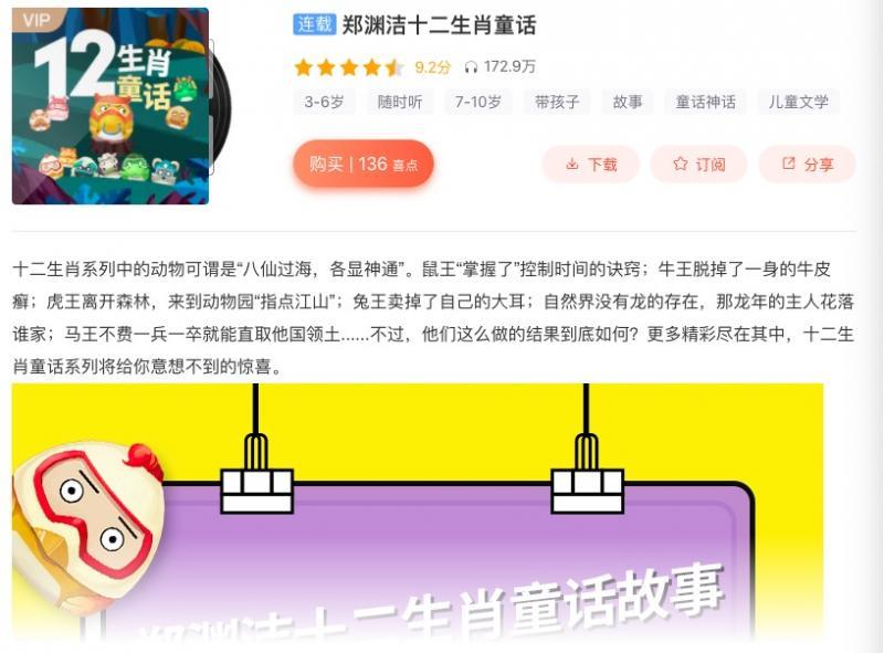 郑渊洁十二生肖童话 喜马拉雅