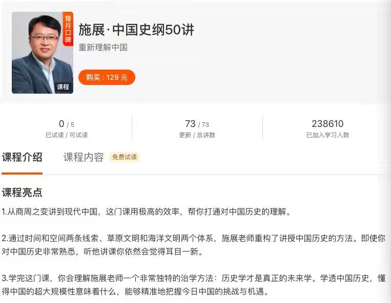 施展.中国史纲【完结】得到大师课 音频网盘发货