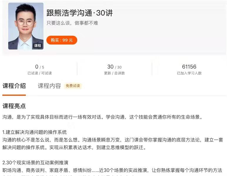 跟熊浩学沟通30讲【完结】得到大师课 音频网盘发货