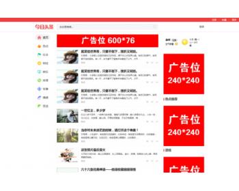 织梦仿今日头条新闻文章资讯网站模板