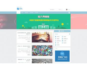 discuz大米社区博客风格门户论坛模板