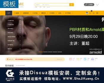 discuz模板 迪恩CG/UI素材下载 创意素材分享类模板 dz模板
