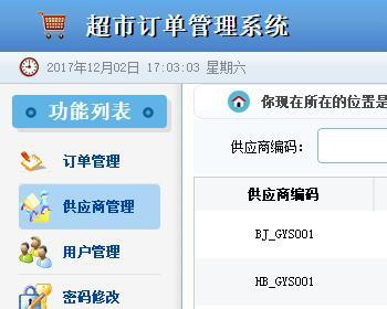 【毕业设计】基于SSM实现超市订购后端管理系统